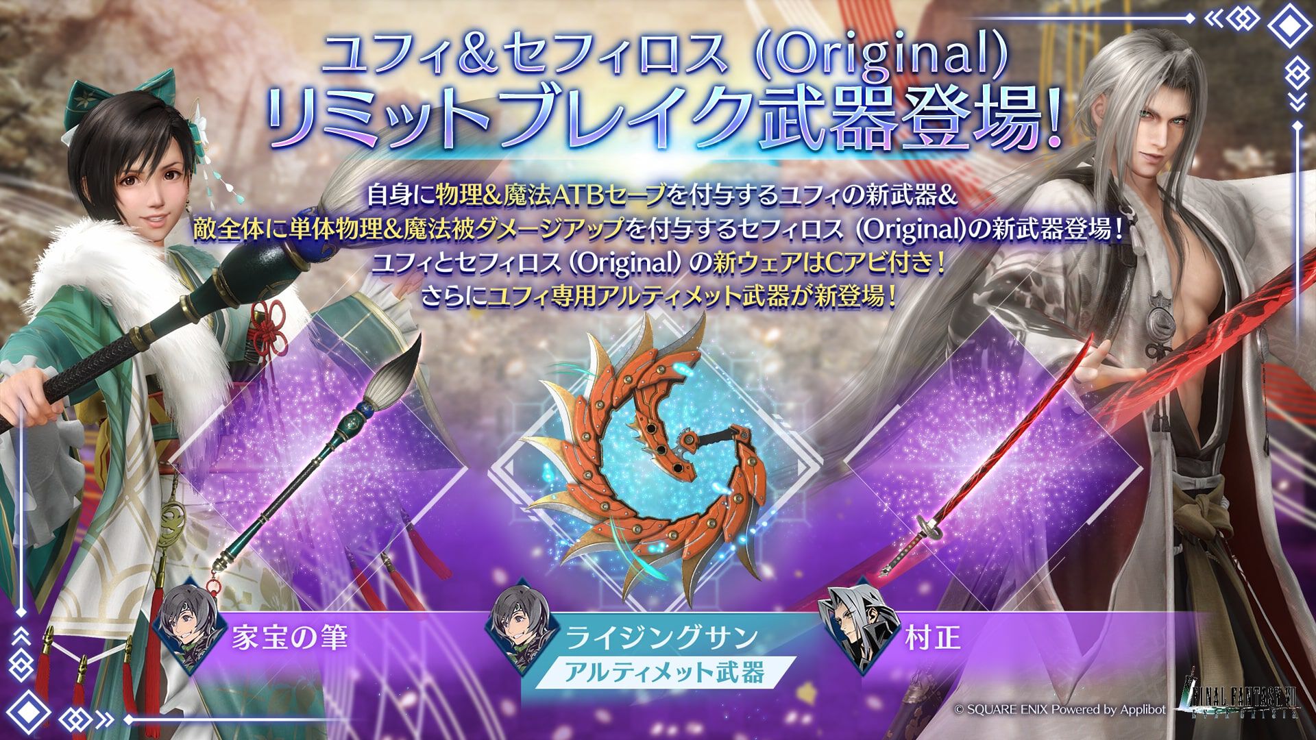 『FF7 エバークライシス』セフィロス（オリジナル）＆ユフィの晴れ着衣装が登場。毎日無料10回ガチャが引けるニューイヤーキャンペーンも実施