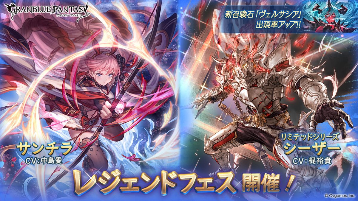 グラブル』最後の十二神将 午神サンチラ、七曜の騎士 白騎士シーザーが