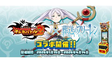 『オレカバトル2』でフリーレンが育成可能に！ 『葬送のフリーレン』コラボが1月15日より開催。月刊コロコロコミック2月号には付録のコラボカードが