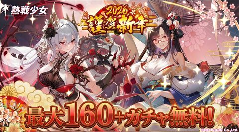 『熱戦少女』最大168連分のガチャチケやSSR+星霊がもらえるキャンペーンが開催。憑依UR星霊“朔影·ロクサン”が登場する大型アップデートも