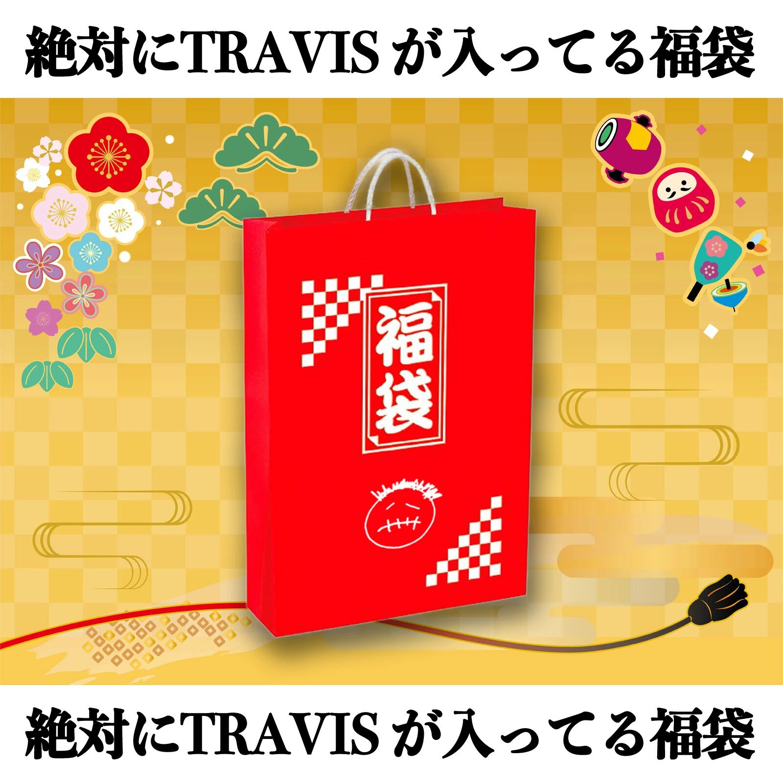 NIKE x TRAVIS》が1足必ず入る『スニーカー福袋』が年末限定で販売中