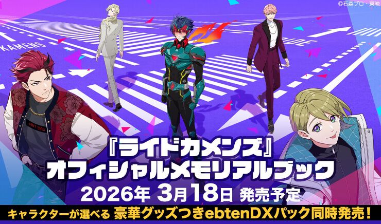 ライドカメンズ　颯　特典 ライドカメンズ』POP UP SHOP in HMV 開催決定！ | NEWS | ライドカ