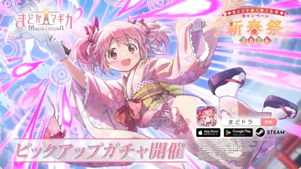 まどドラ』12/30生配信まとめ。新限定☆5キオク晴れ着まどか1月1日0時