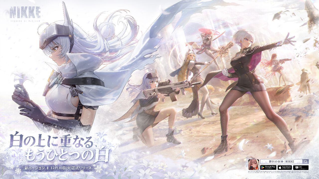 NIKKE』最新バージョン《ARK GUARDIAN》が12/30実装。新SSR・スノー