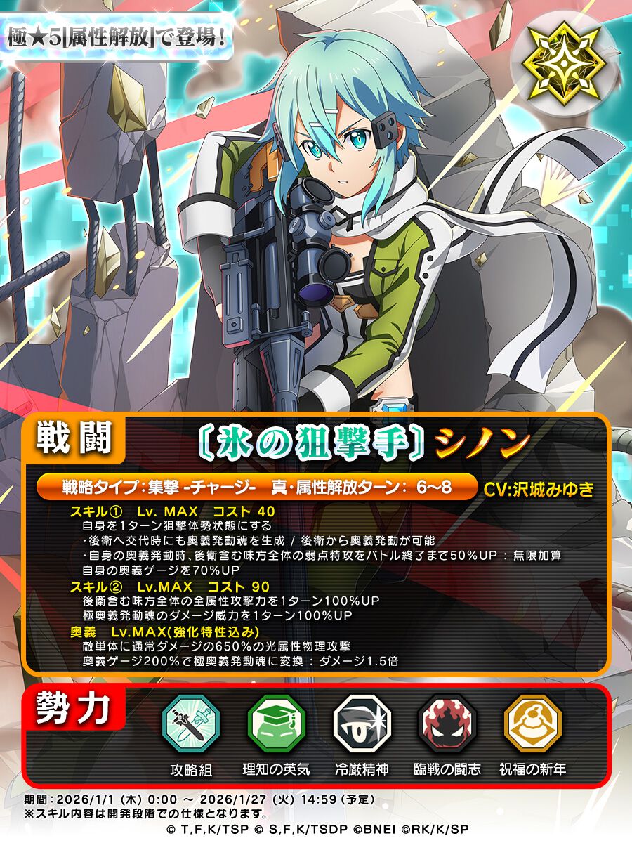 まおりゅう】シノン（SAO）のスキルや性能が公開。全属性バフを持ち