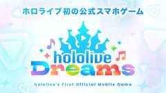 ホロライブ初のスマホ音ゲー『hololive Dreams（ホロドリ）』公式X（Twitter）アカウント開設。2026年1月～3月に3ヵ月連続での情報解禁が決定