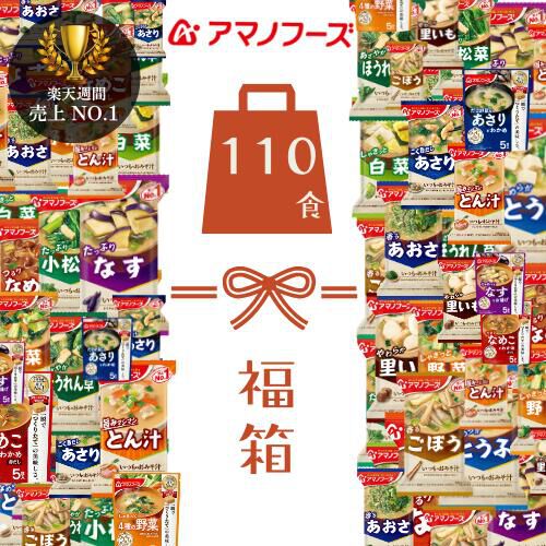 味噌汁福袋】1食あたり89.8円！ アマノフーズのフリーズドライお味噌汁