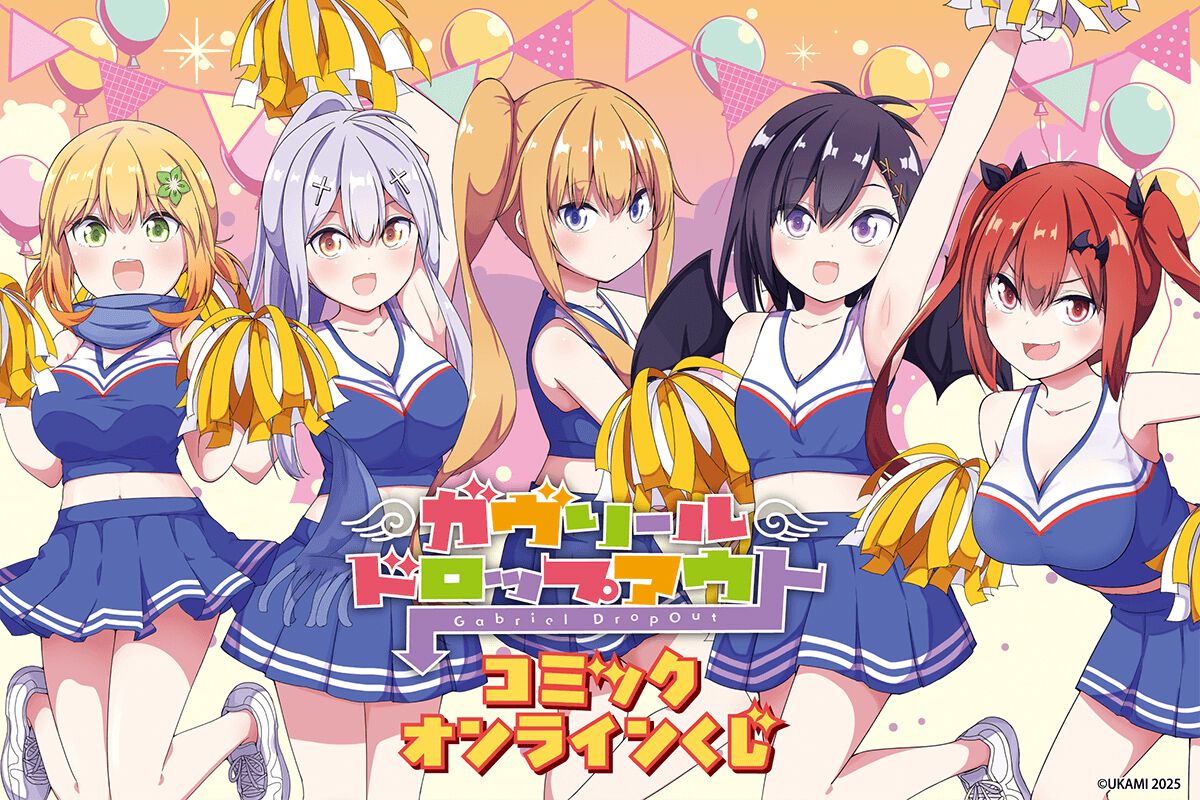 ガヴリールドロップアウト』新規描きおろしの“チア”イラストをたっぷり