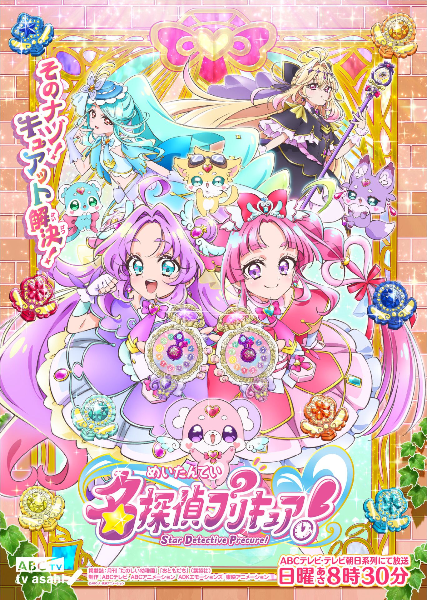 名探偵プリキュア！』2月1日より放送開始。1999年にタイムスリップ
