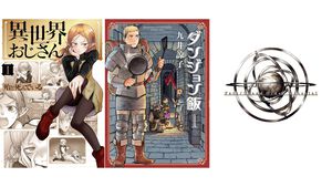 【Kindleで最大90％オフ】『異世界おじさん』『ダンジョン飯』『僕だけがいない街』『FGO マテリアル』など12000点以上がセール中！ カドカワ祭ニューイヤー2026 第1弾は1月8日まで