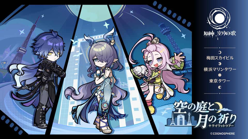 『原神』東京タワーイベント“テイワットツアー”が1月16日より開催。大型調度品の展示やラウマたちの描き下ろしグッズなど目白押し