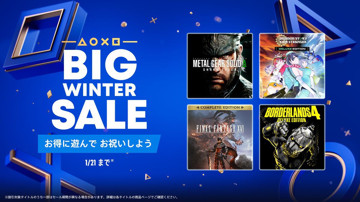 PS5/PS4“BIG WINTER SALE”第二弾ラインナップ公開。『メタギΔ』『FF16
