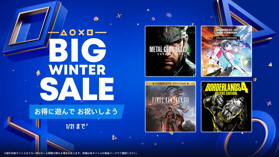 『メタルギア ソリッド デルタ』40%オフ、『FF16』半額。PSストア“ビッグウィンターセール”第2弾でPS5/PS4ソフトが最大80%オフに