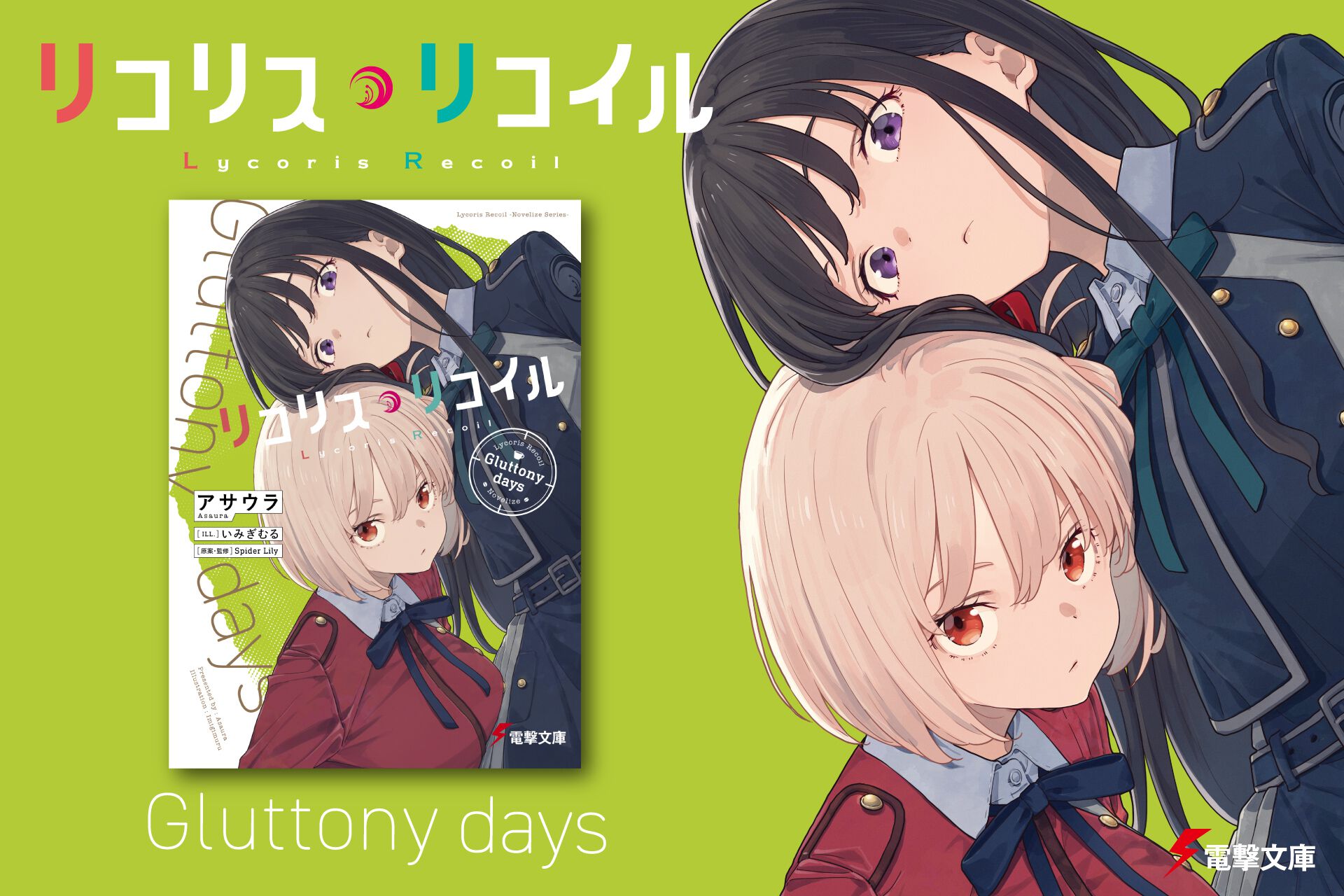 リコリス・リコイル 1弾&2弾+TD RR以下4コン リコリスリコイル リコリコ Amazon.co.jp: リコリス・リコイル 4(完全生産限定版) [Blu-ray] : 安