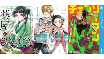 【Kindleで48%ポイント還元】『チェンソーマン』『薬屋のひとりごと』などが全巻まとめて大特価！『メダリスト』『僕ヤバ』は最大85%オフでさらにお得