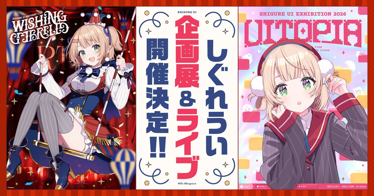 ういページ しぐれうい展2026“Uitopia”とライブイベントが開催。新規描き下ろし