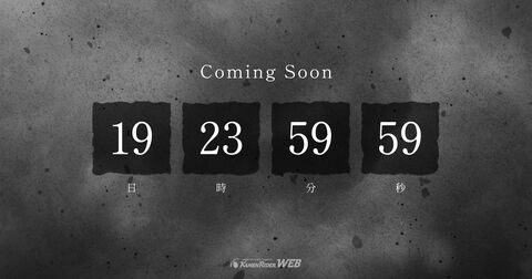 【仮面ライダームービープロジェクト】55周年にあわせて始動。公式サイトに“あと20日”のカウントダウン出現、1月27日正午に新作発表か