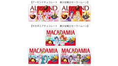 明治チョコレート『美少女戦士セーラームーン』の限定パッケージ商品を発売。サンリオの“オリジナルチョコ型”がもらえるキャンペーンも