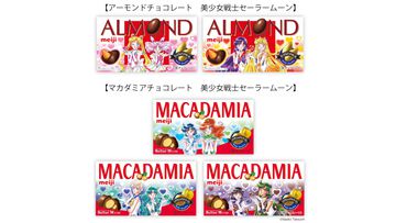 明治チョコレート『美少女戦士セーラームーン』の限定パッケージ商品を発売。サンリオの“オリジナルチョコ型”がもらえるキャンペーンも