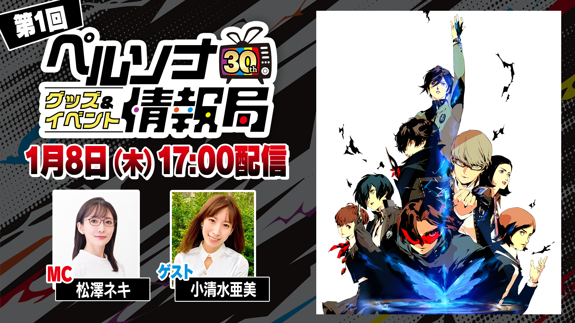 persona ペルソナ 30周年 ミニゲーム 1等 クリアポスター thumbnail_FxuH.png