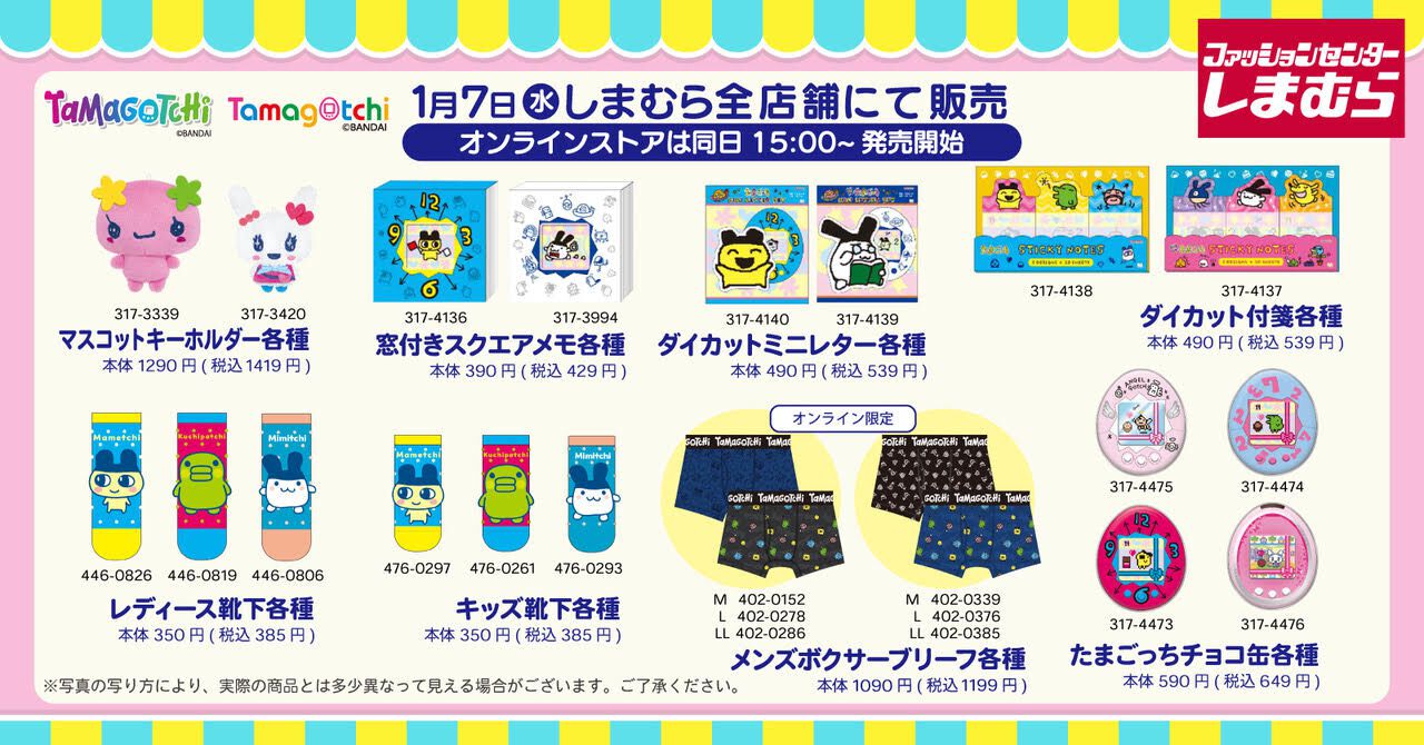 たまごっち』まめっち、くちぱっちの靴下、ぬいぐるみなどかわいい
