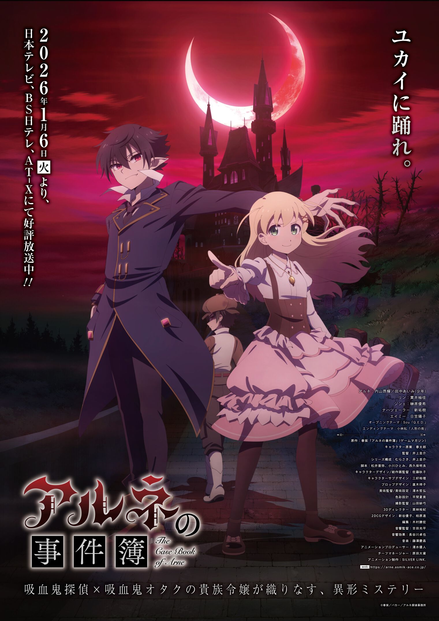 アニメ『アルネの事件簿』アルネとリンの出会いのきっかけとなる