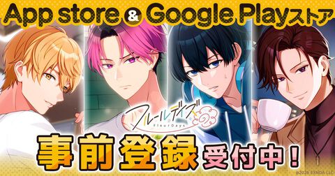 『フルールデイズ』プレイヤーの日常に寄り添う女性向けライフサポートゲームが事前登録開始。食事・睡眠・運動など日々の行動で彼との絆がどんどん深まる