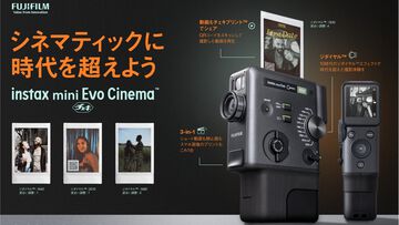 【動画を手渡せるチェキ】富士フィルムが8mmカメラっぽいインスタントカメラ“instax mini Evo Cinema”を発表