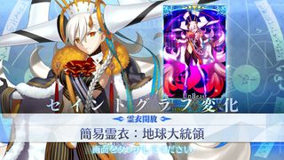 【FGO】U-オルガマリーの霊衣“地球大統領”の開放素材と入手方法まとめ【Fate/Grand Order】