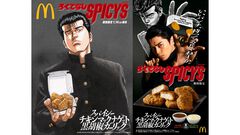 『ろくでなしBLUES』とマクドナルドがコラボ。黒胡椒ガーリック味のナゲットが1月14日から発売。眞栄田郷敦が前田太尊となるコラボCMが公開