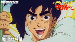 『セクシーコマンドー外伝 すごいよ!!マサルさん』16話が1月10日から無料配信決定！ 俺達のセクシーコマンドー部が帰って来る！【オクレ兄さん】