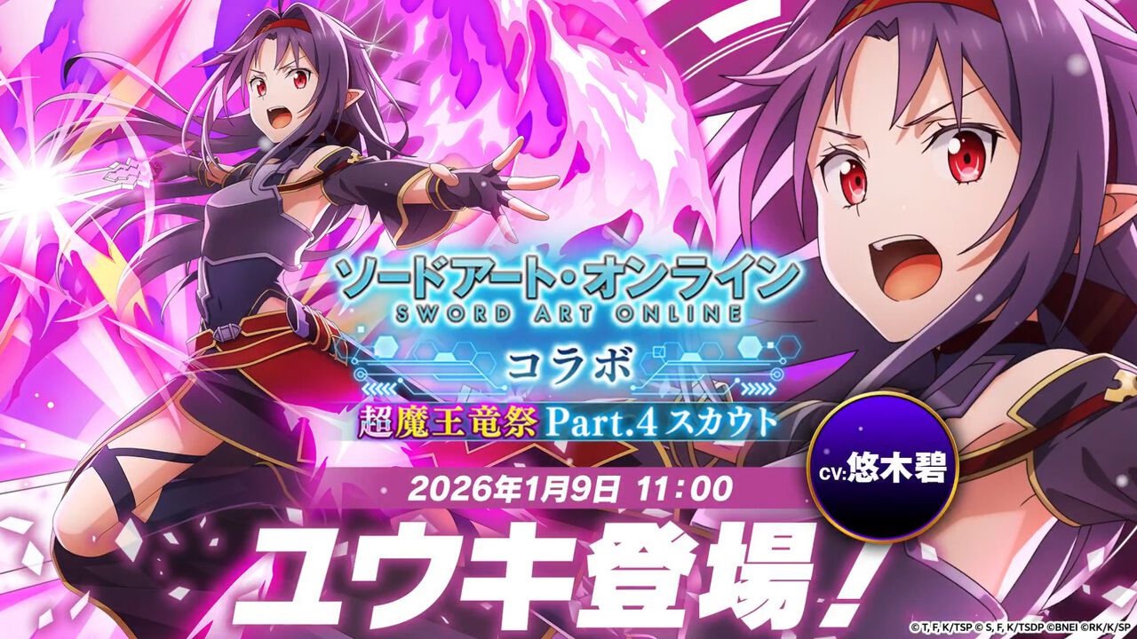 SAO』より《絶剣》ユウキが『まおりゅう』に戦闘キャラで降臨！ やって 