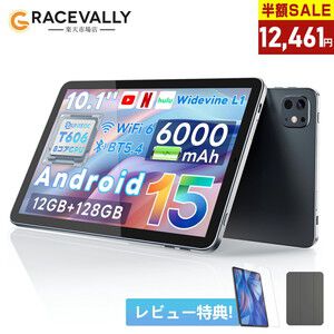 10.1インチの『Android15タブレット』が79%OFFの12,461円＆ポイント2倍でセール中。コストパフォーマンス抜群のモデルに注目！