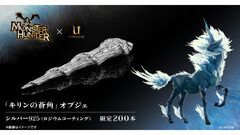 『モンハン』“キリンの蒼角”をジュエリー職人が再現。公式監修のオブジェが200本限定で予約受付スタート。神々しい一本角をその手に