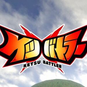 『GBVSR』から『ケツバトラー』にコラボキャラ参戦【グランブルーファンタジーヴァーサス ライジング】