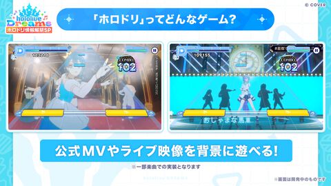 ホロライブ公式スマホ音ゲー『ホロライブ ドリームス』最新映像公開。初期収録曲は150曲以上。『学マス』のクオリアーツと共同開発【ホロドリ】