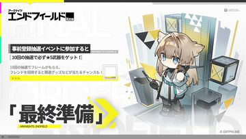 『アークナイツ：エンドフィールド』必ず星5武器“鋼鉄余音”がゲットできる事前登録抽選イベントが開催中。フレンド招待でPS5やオリジナルグッズも当たる