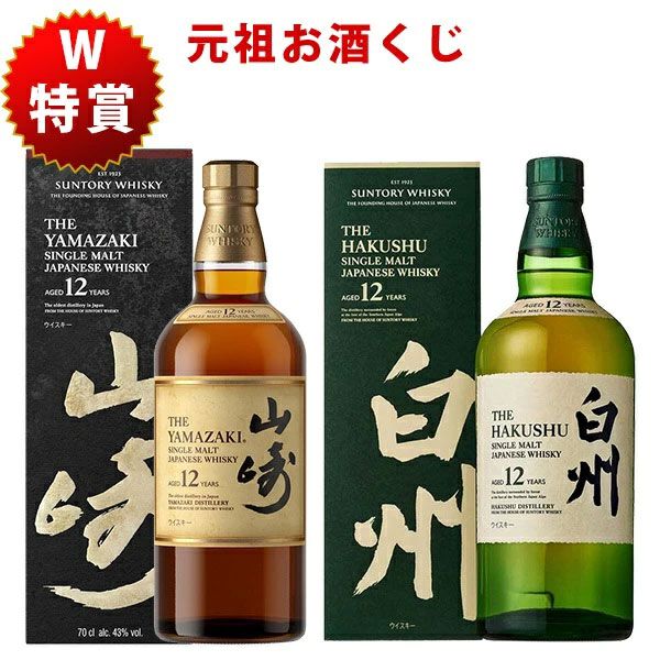 【新品】山崎・白州・イチローズモルト（各700ml）のセット❗️ 今だけの特別価格で10,800円(税抜)より1,000円OFF！<br>1/4以上の確率