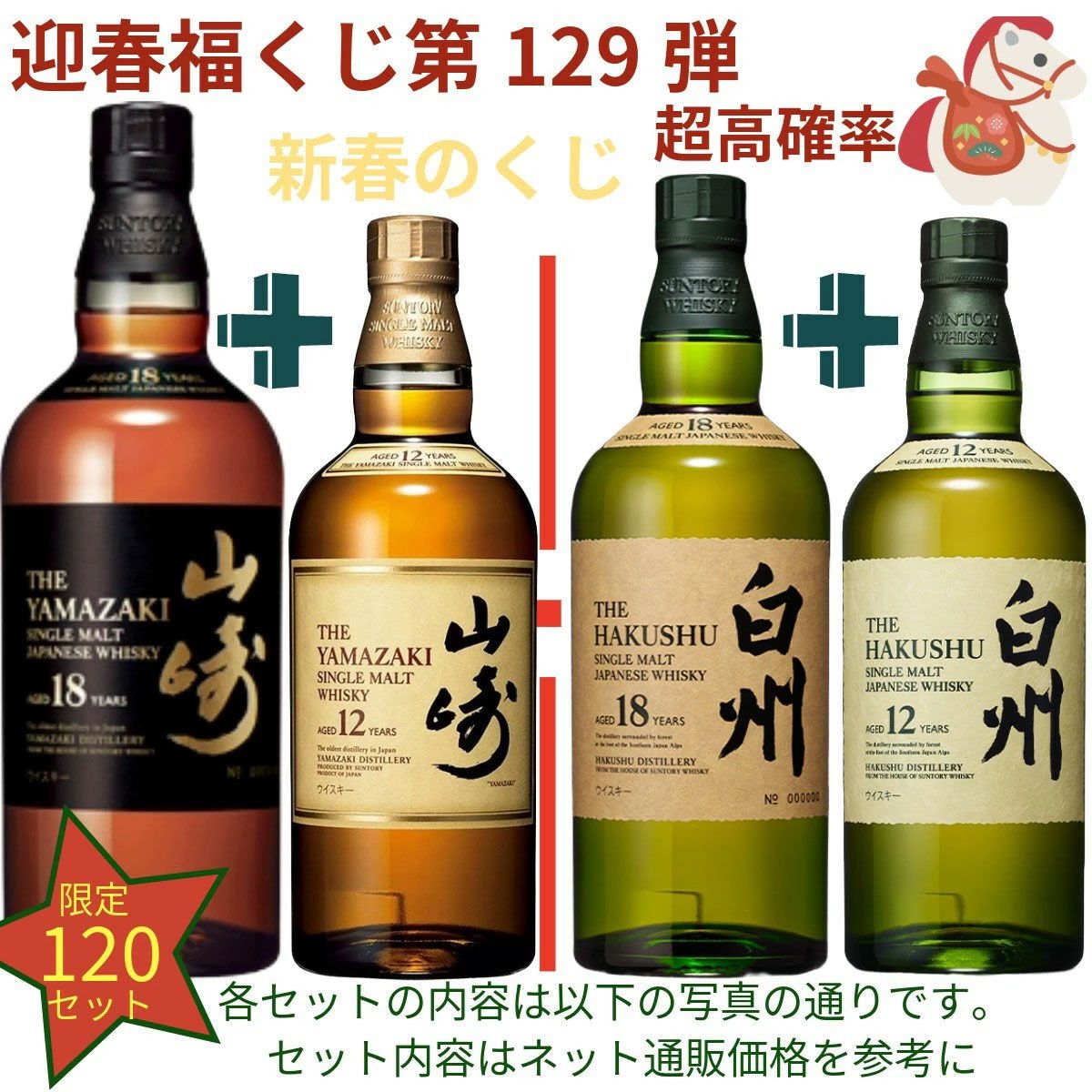 箱付き！新品未開封！山崎12年　白州12年　厚岸ウイスキー　まとめ売り！ compass1706923263.jpg