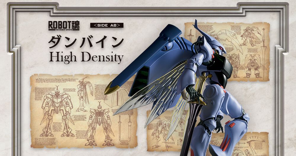 聖戦士ダンバイン』よりダンバイン（H.D.）がROBOT魂＜SIDE AB＞で