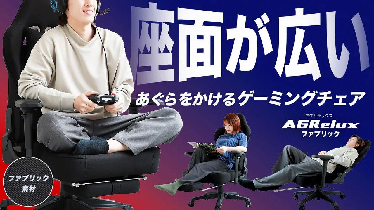 あぐらをかいてゲームがしたい！ 広い座面とフットレストで長時間でも 