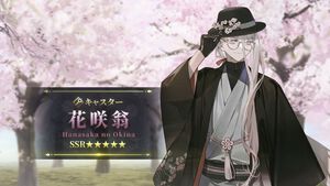 【FGO】昔話の花咲かじいさんがサーヴァント化。花咲翁（星5キャスター）が新登場【カルデア・サテライトステーション 2026 福井】