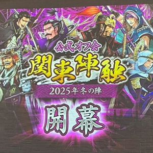 愛があふれるイクサーが集結！ 『戦国IXA（イクサ）』15th公式オフラインイベント“関東陣触 2025年冬の陣”の模様をレポート