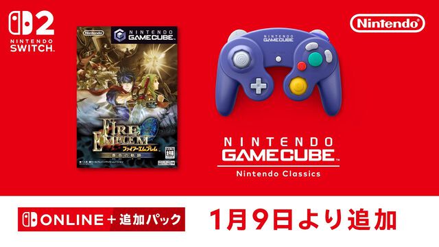 『ファイアーエムブレム 蒼炎の軌跡』ニンテンドー ゲームキューブ Nintendo Classicsに本日（1/9）追加。主人公はアイク、2005年発売の手強いシミュレーションRPG
