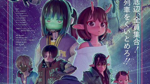 『銀河特急 ミルキー☆サブウェイ』一番くじが発表。映画『各駅停車劇場行き』公開日にあわせて2月6日発売。ラストワン賞はアクリルボード