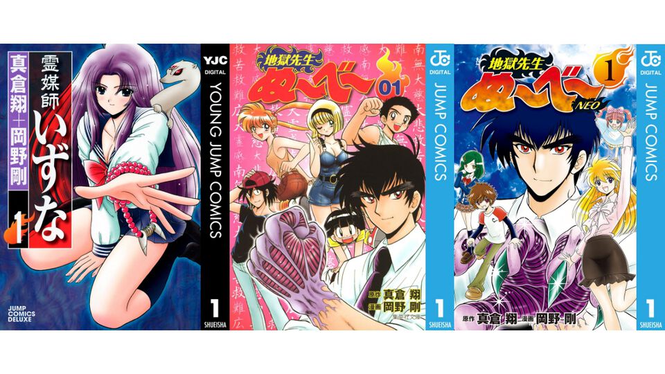 Kindleで『ぬ〜べ〜』が全巻77円均一で買える！　続編『ぬ〜べ〜NEO』やスピンオフ『霊媒師いずな』も全巻77円の大特価セールが開催中