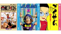 Kindleで『ジョジョランズ』『ワンピース』『ごくせん』などが100円&ポイント最大48%還元！　集英社100周年記念セールが開催中