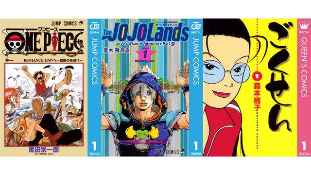 Kindleで『ジョジョランズ』『ワンピース』『ごくせん』などが100円&ポイント最大48%還元！　集英社100周年記念セールが開催中