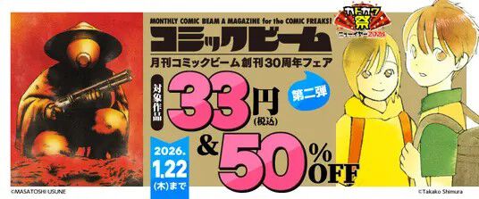 砂ぼうず』や『防衛漫玉日記』などの対象作品が33円&50%OFFの 砂ぼうず』や『防衛漫玉日記』などの対象作品が33円&50%OFFの