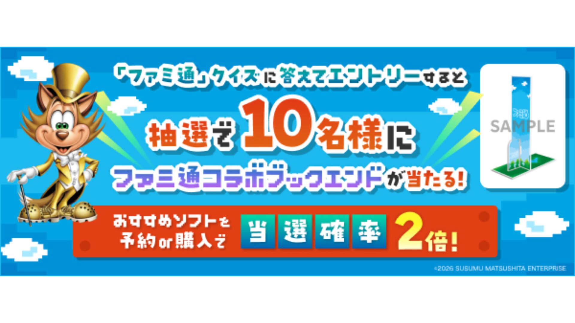 楽天ブックス】ファミ通コラボブックエンドが当たるクイズキャンペーン